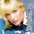 Xuxa