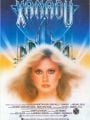 Xanadu - Cartaz do Filme