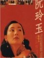 Yuen Ling-yuk - Cartaz do Filme