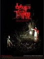 Henjel Gwa Geuretel - Cartaz do Filme