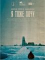 Eu Também - Cartaz do Filme