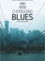 Rizhao Chongqing - Cartaz do Filme